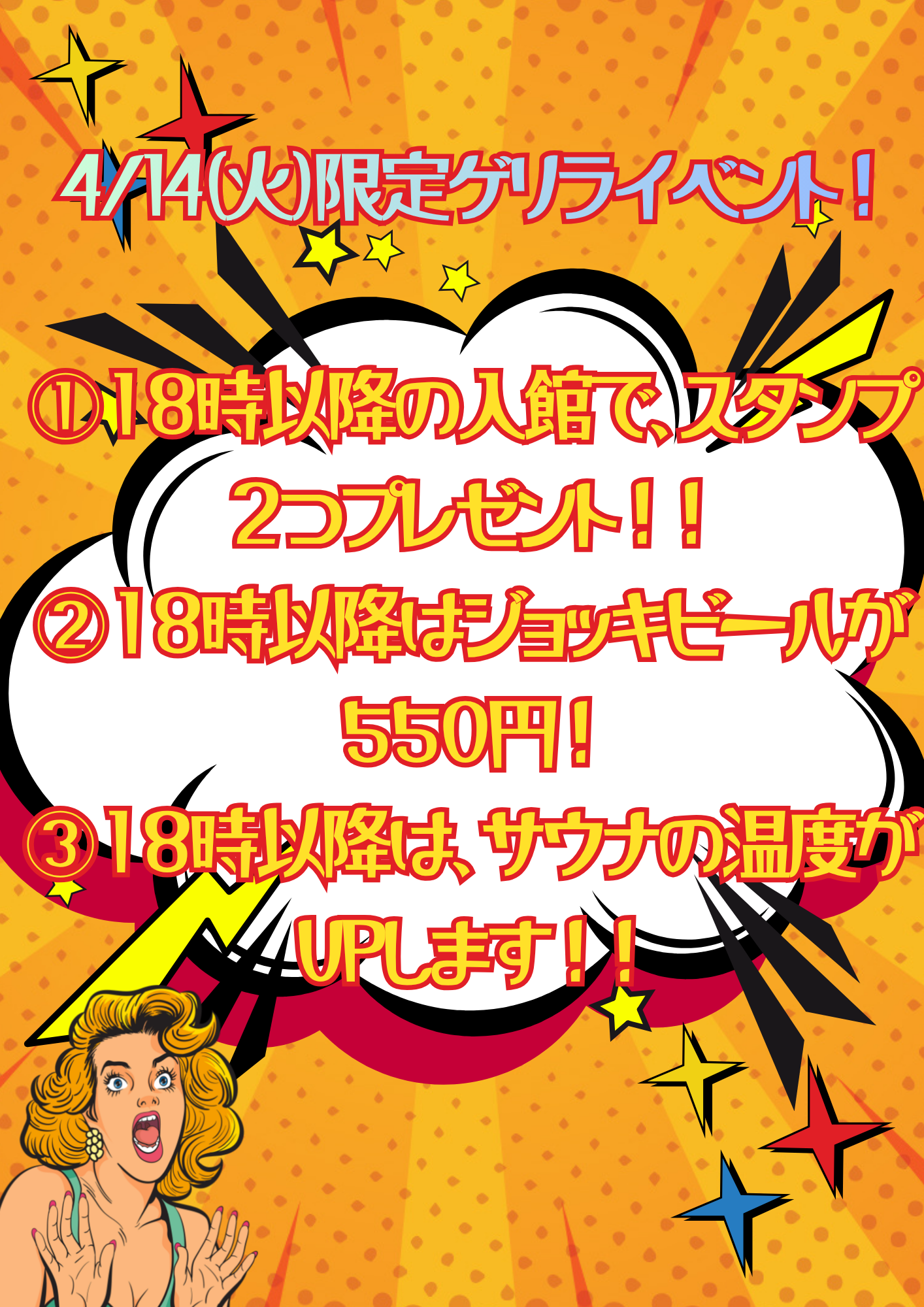 4/14（火）18時以降限定のゲリライベント開催！